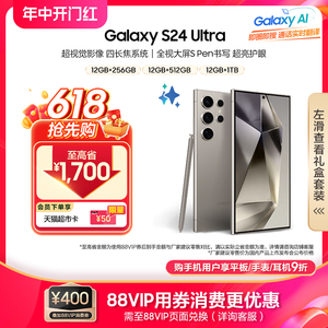 【下单至高省1700元】Samsung/三星 Galaxy S24 Ultra 拍照游戏AI大屏商用智能手机 2亿像素 旗舰新品