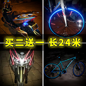 自行车贴纸电动摩托车反光贴防水车身贴夜光车贴荧光条单车反光条