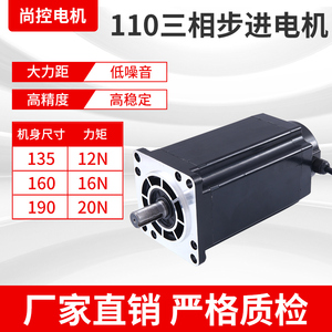 110步进电机大扭矩电机驱动模块电机套装进步电机三相步进电机