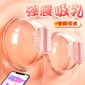 情趣用具夫妻共用女性用品房趣床上乳房按摩调情玩具爱爱乳夹道具