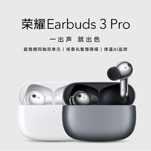 荣耀Earbuds3 Pro真无线蓝牙耳机智慧主动降噪双单元双连接入耳式