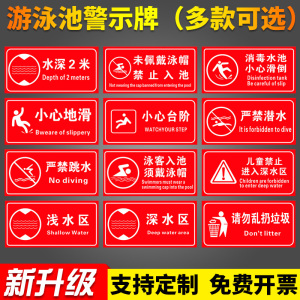 游泳馆水上乐园泳池警示牌必须戴泳帽儿童禁止进入深水浅水区跳水严禁