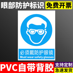 工作作业必须戴防护眼镜遮光眼镜安全镜安全警示牌标识标志提示牌警示警告贴纸PVC定制