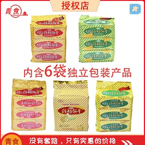 青食钙奶饼干大礼包礼盒装(内含6小包)青岛特产特制精制老年铁锌