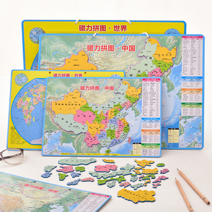 得力磁性拼图 学生用 儿童磁力中国地图立体地理行政区地形认知世界地球仪儿童益智玩具家庭幼儿园用