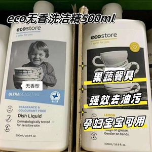 宜可诚EcoStore洗洁精无香型500ml果蔬餐具强效去油污孕妇宝宝用