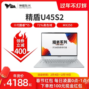 hasee/神舟优雅x4-2021a5/精盾u43e1/u45a2/轻薄便携商务办公网店直播