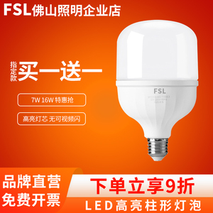 FSL佛山照明LED柱形灯泡E27螺口家用大功率超亮室内B22卡口节能灯