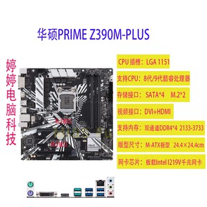 Asus/华硕 Z390M-PLUS/Z370M/Z370G/Z370I/Z390I/B365M/B360M主板