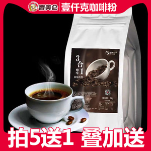 香美仑1kg醇香速溶蓝山咖啡粉商用三合一大袋装咖啡机奶茶店专用