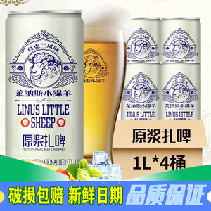 原麦10度莱纳斯乌克兰风味小绵羊原浆扎啤啤酒1l*4桶罐装青岛特色