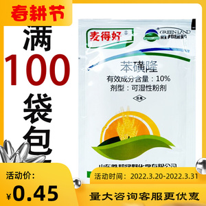 胜邦 10%苯磺隆小麦田地苗后专用除草剂阔叶杂草10g100袋