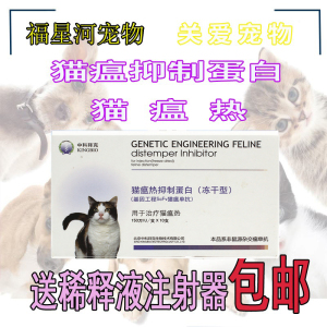 猫瘟单抗猫血清