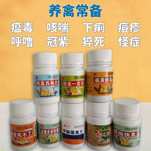 鸡用激素药