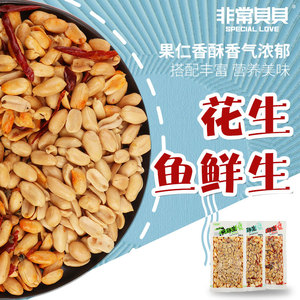 鱼鲜生花生米90g真空小包装麻辣酒鬼原味花生下酒菜藤椒非常贝贝