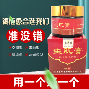 生肌膏拔毒