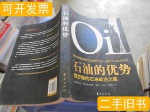 品相好石油的优势品如图货号15-5 [美]伊科诺米迪 2009华夏出版社