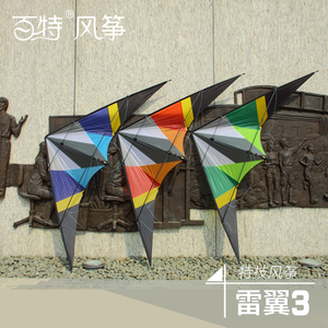 特技风筝香港均隆双线风筝复线风筝运动风筝特技发声雷翼3风筝