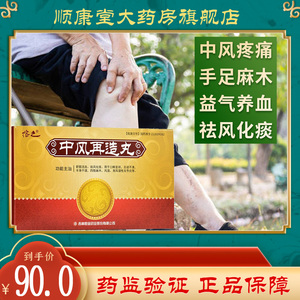 溶之中风再造丸7.