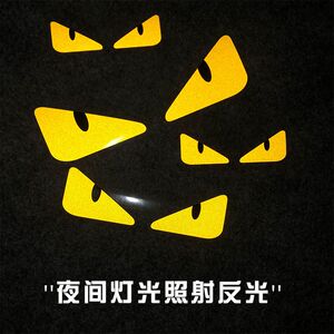 潮车贴汽车装饰潮牌jdm贴纸反光车贴小恶魔眼睛黄眼反光车贴