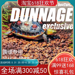 黄缘龟缸造景专用风化土颗粒安缘龟红土保湿垫材陆龟爬宠饲养用品