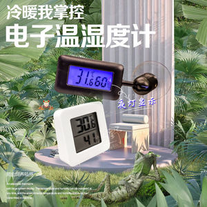 电子宠物温湿度计家用高精准温湿度表360°旋转夜光爬虫温湿度计