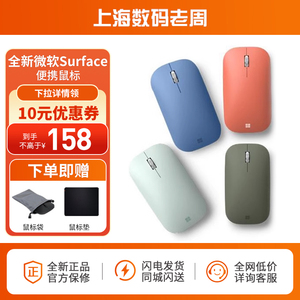 Microsoft/微软Surface无线蓝牙鼠标轻薄便携时尚多色可选4.0