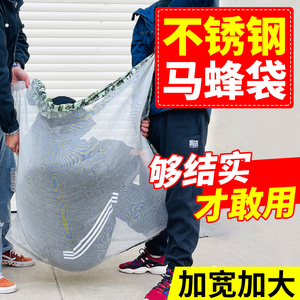 不锈钢收蜂袋 捉马蜂袋加大加厚装蚂蜂窝袋子抓捕胡蜂笼专用工具