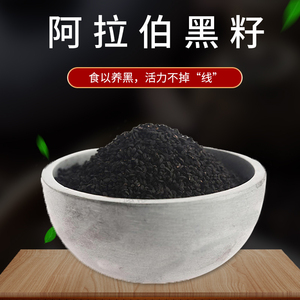 沙特阿拉伯野生原sheng态中yao材黑籽黑种草籽黑茴香黑250g袋装