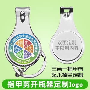 指甲剪定制logo刻字小礼品开瓶器印广告订做企业活动开业地推赠品