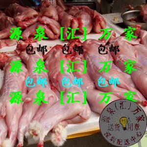 1斤价现杀新鲜兔肉兔子肉去皮毛去肠等不能吃的内脏去头后的净重