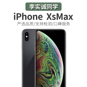 【二手】Apple/苹果 iPhone XS Max 李实诚同学数码原装三网手机