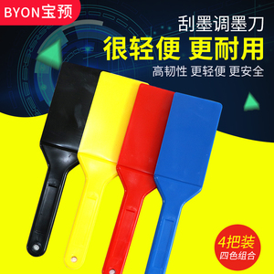 宝预（BYON）塑料丝印调墨刀调油刀墨刀锡膏搅拌刀铲刀印刷机墨铲调墨刀印刷刀印刷胶丝印调色刀调墨铲胶墨铲