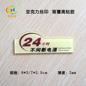 不间断电源标贴