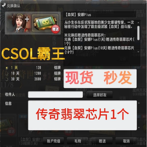 现货秒发 反恐精英CSOL 血契安娜Plus 1天+1个传奇翡翠芯片