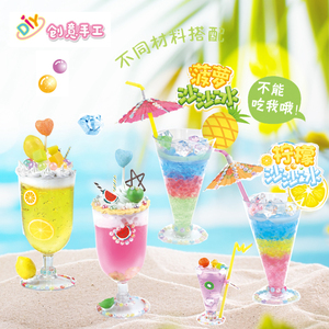 手工创意diy水晶果冻果汁冰淇淋杯彩泥粘土高脚杯仿真食玩工厂