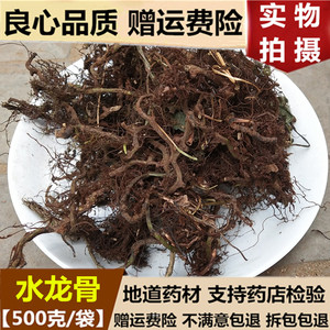 中药材 水龙骨 天然纯 七星剑根 石蚕 石豇豆 青石莲500克包邮
