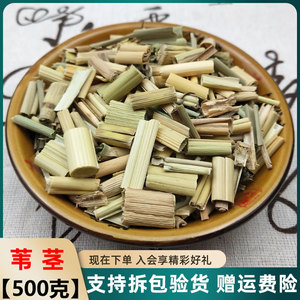 中药苇茎