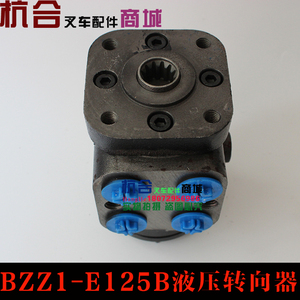 BZZ1-E125B花键方向机 全液压转向器 适用合力3T吨H2000杭叉30HB