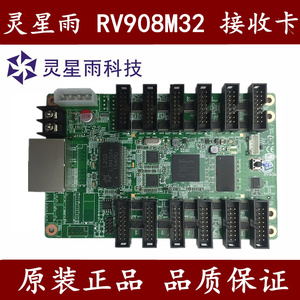 灵星雨RV908M32全彩色LED广告屏智能同步控制接收卡RV908T/908M32