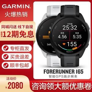 Garmin佳明Forerunner 165跑步音乐手表马拉松骑行游泳运动心率表