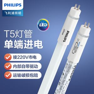 飞利浦T5灯管led日光灯长条灯0.6米1.2米恒亮直管替换14W28W灯管