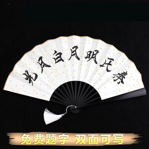 古风定制题字蹦迪扇子秦霄贤同款折扇白月光德云社女孩魔道祖师男