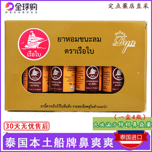 泰国鼻爽爽正品