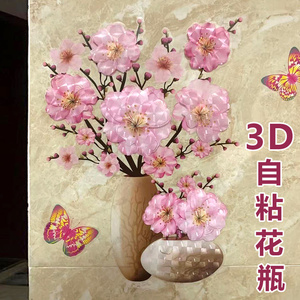 3d立体仿真花瓶墙贴墙纸自粘防水贴花装饰品柜子冰箱贴纸墙壁贴画