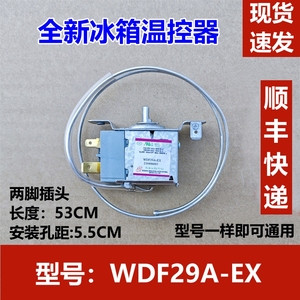 TCL冰箱温控器 温度控制开关 WDF29A-EX 感温头 传感器调节开关