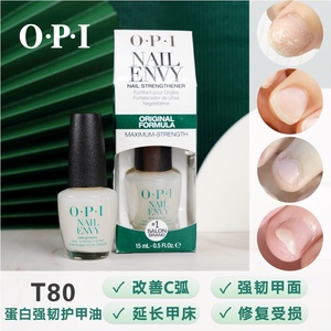 OPI蛋白质钙油T80底油硬甲修复生长液 护理指甲油改善C弧延长甲床