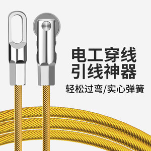 穿线神器引线器电工专用穿管钢丝暗线通线管拉线串线网线管道弹簧