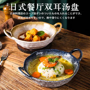 日式陶瓷高级感家用汤盘粗陶餐具侘寂风双耳咖喱饭小龙虾专用盘子