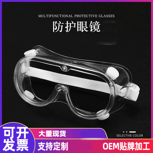 四珠透气护目镜透明软胶封隔离眼罩劳保用品实验室骑行防护眼镜